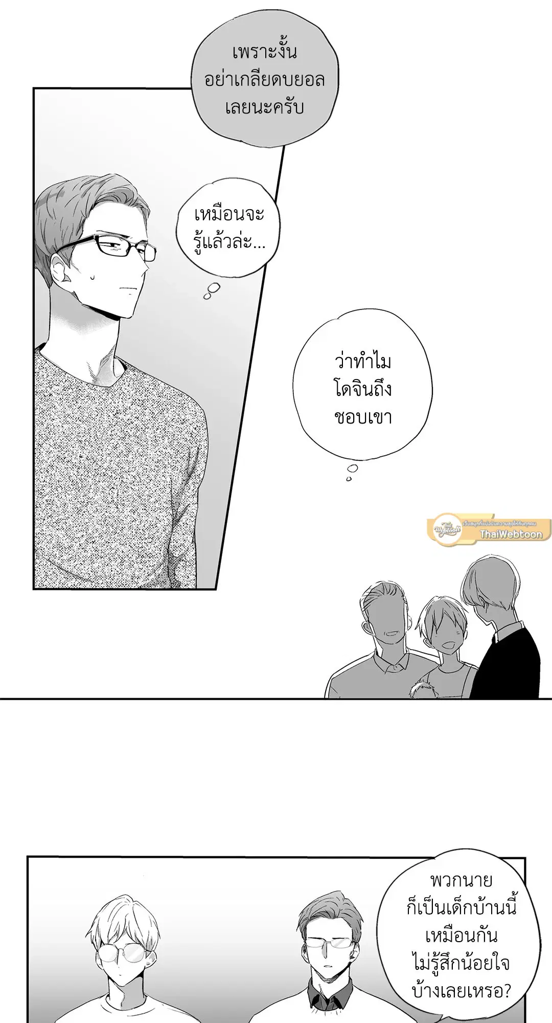 Love is an Illusion! – ซูเปอร์สตาร์ ตอนที่ 44.06 — page 15 of 48