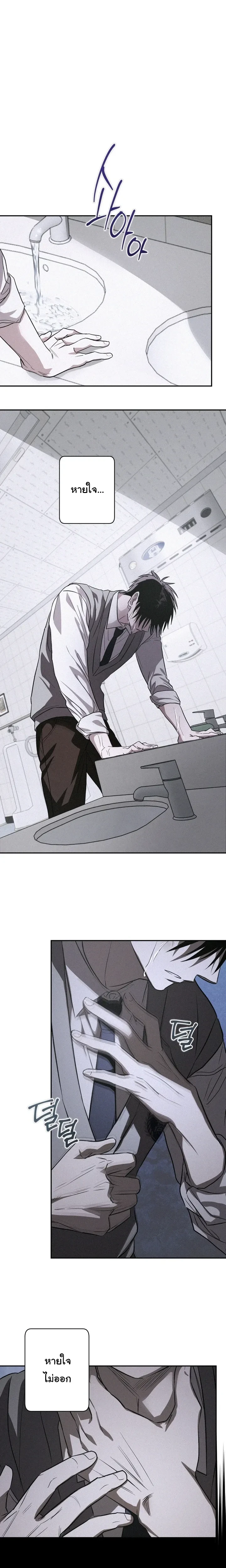 Orbit of the Crooked – วิถีที่บิดเบี้ยว ตอนที่ 1 — page 16 of 26