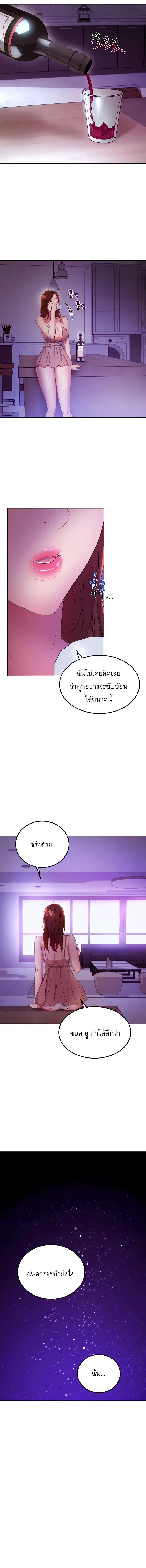 Stepmother Friends ตอนที่ 107 — page 3 of 16