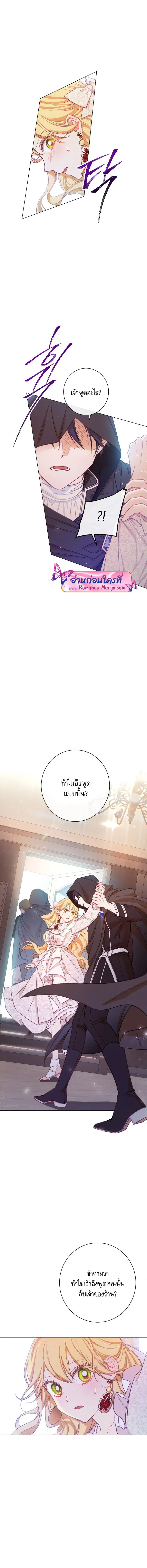 The Villainess Turns the Hourglass ตอนที่ 6 — page 17 of 18