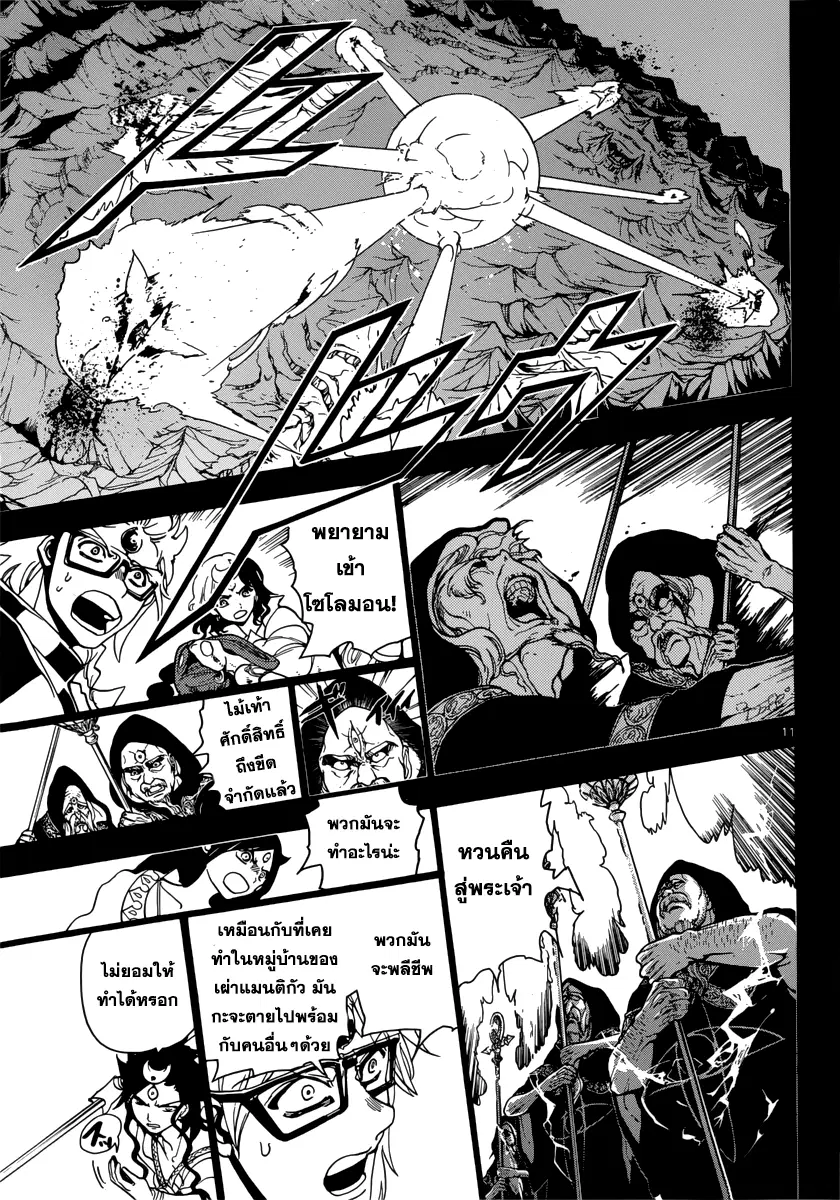 Magi the Labyrinth of Magic ตอนที่ 230 — page 11 of 19