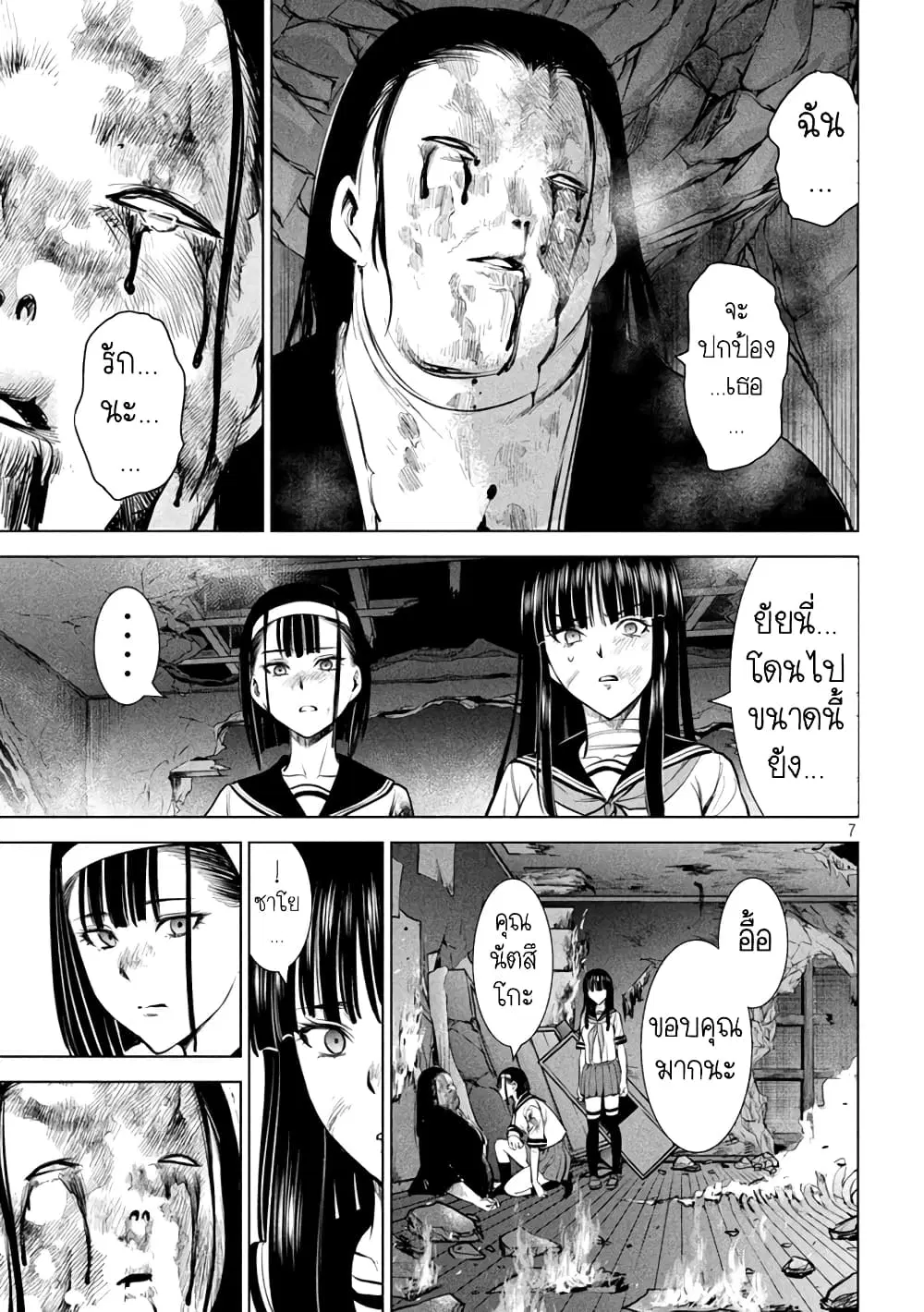 Satanophany ตอนที่ 145 — page 7 of 18