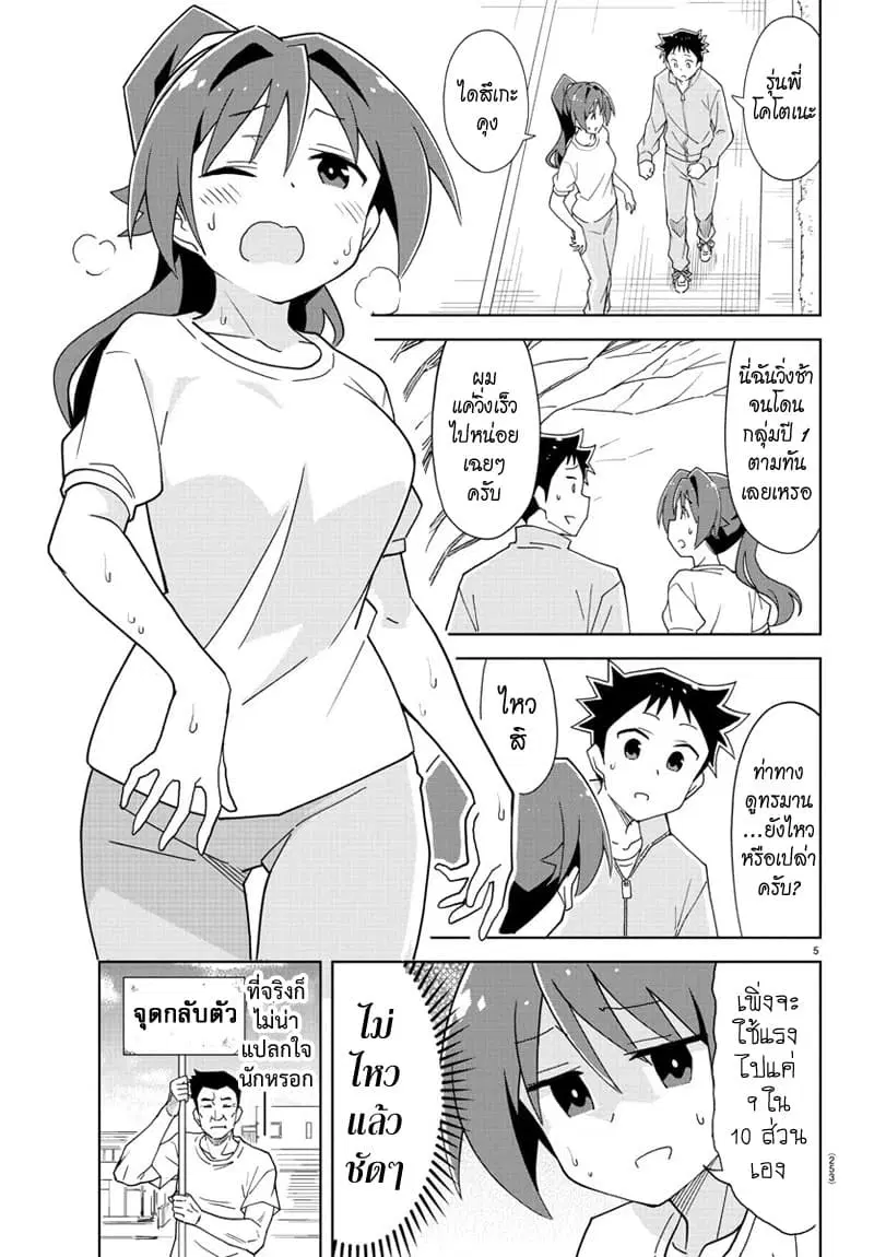 Atsumare! Fushigi Kenkyubu ตอนที่ 162 — page 5 of 8