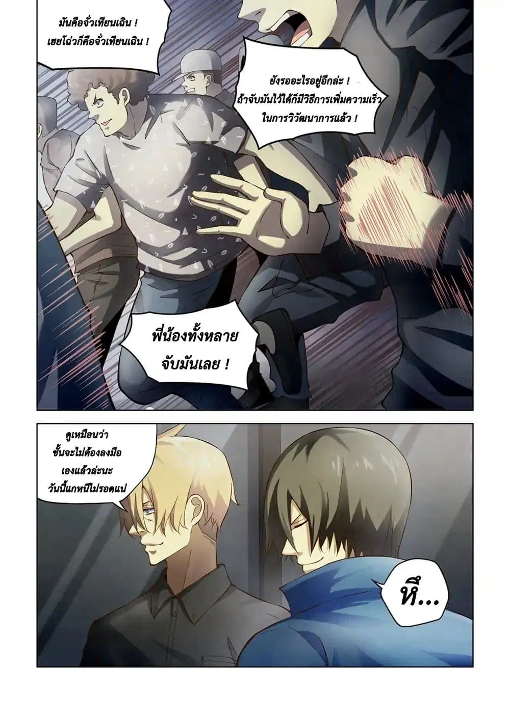 The Last Human ตอนที่ 145 — page 1 of 17