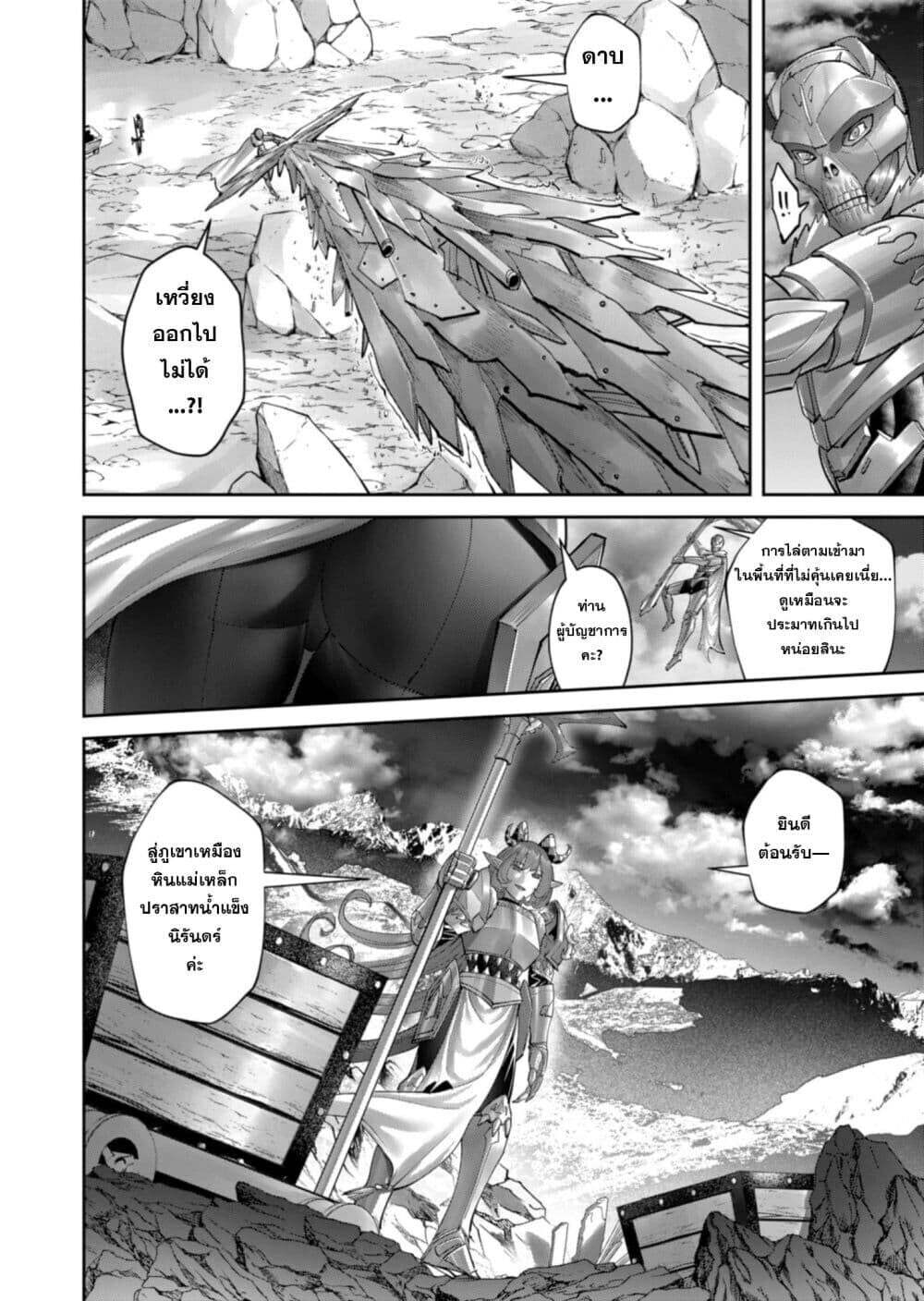 Kichiku Eiyuu Savage Hero วีรบุรุษปีศาจ ตอนที่ 101 — page 15 of 25