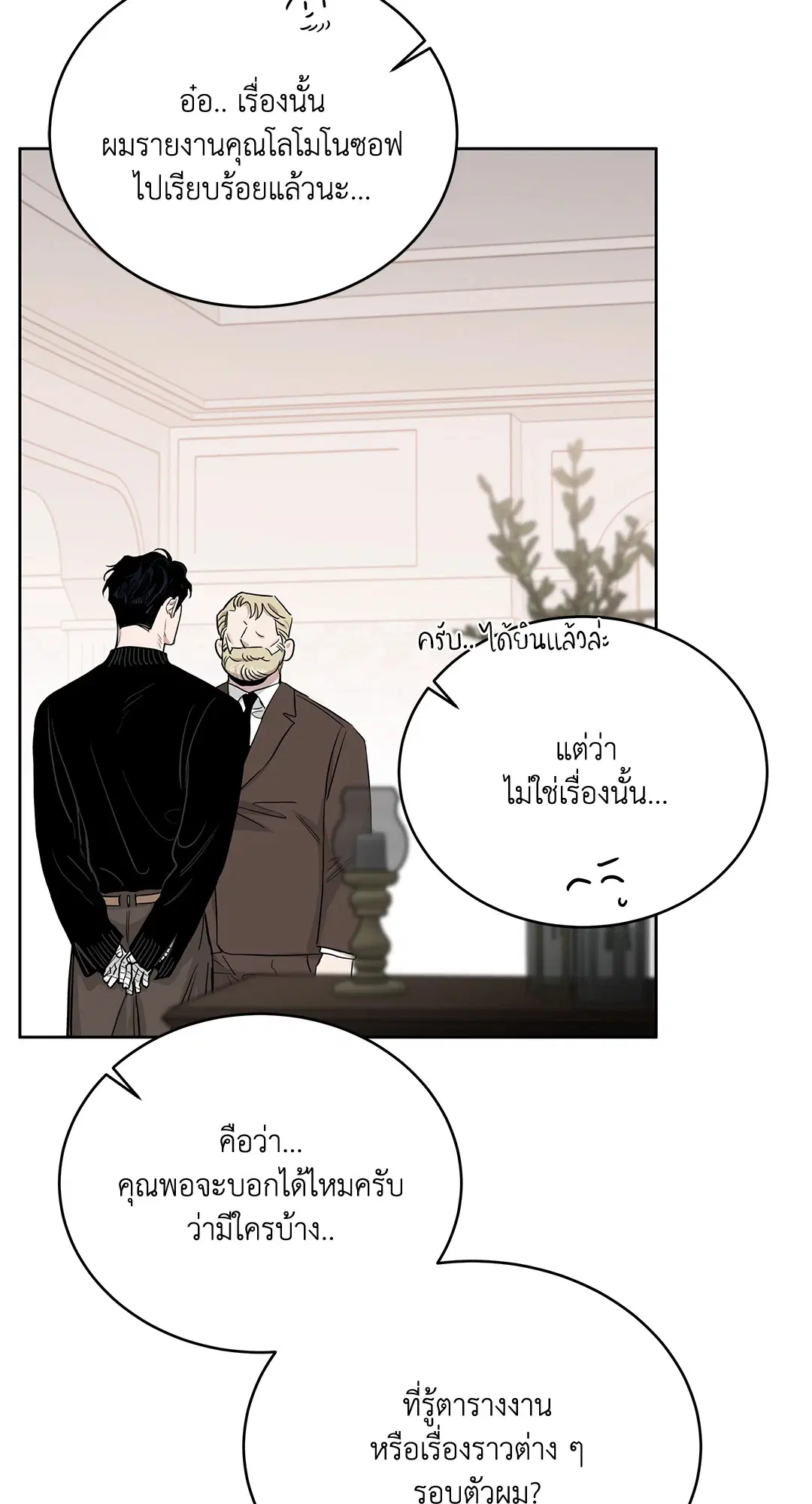 Roses and Champagne ตอนที่ 52.24 — page 62 of 83