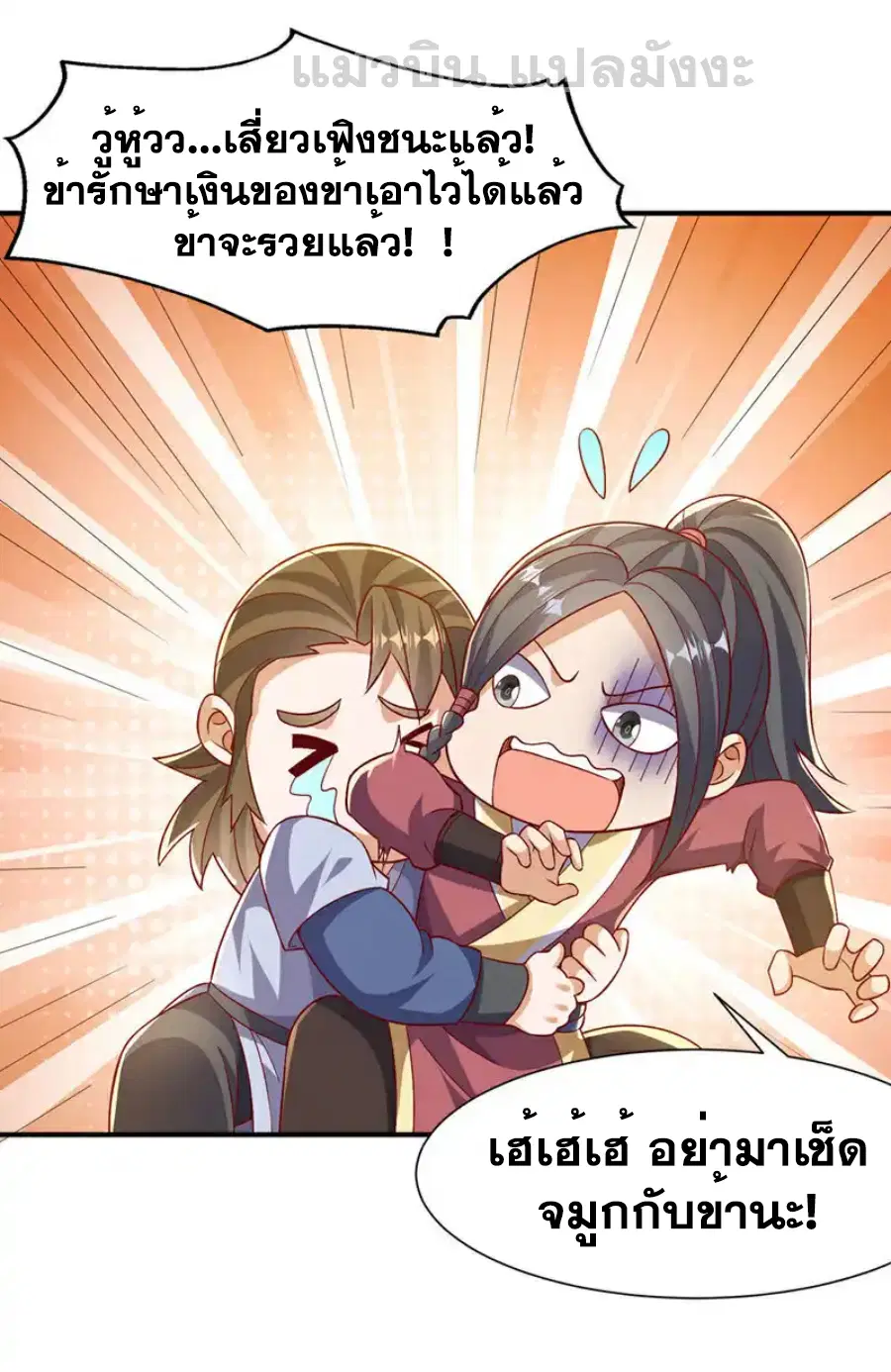 Wu Ni ตอนที่ 532 — page 12 of 35