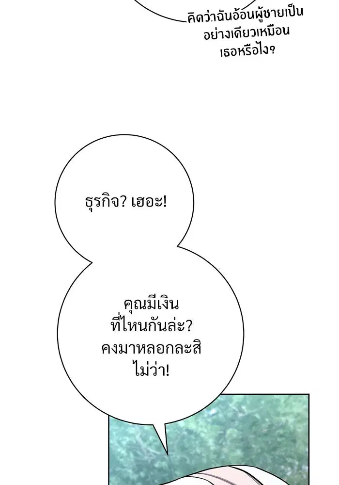 To My Husband’s Mistress ตอนที่ 82 — page 17 of 98