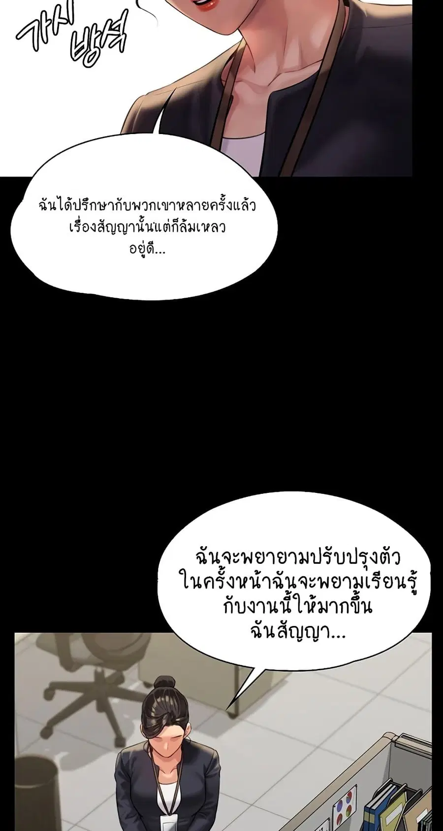 Queen Bee ตอนที่ 166 — page 33 of 75