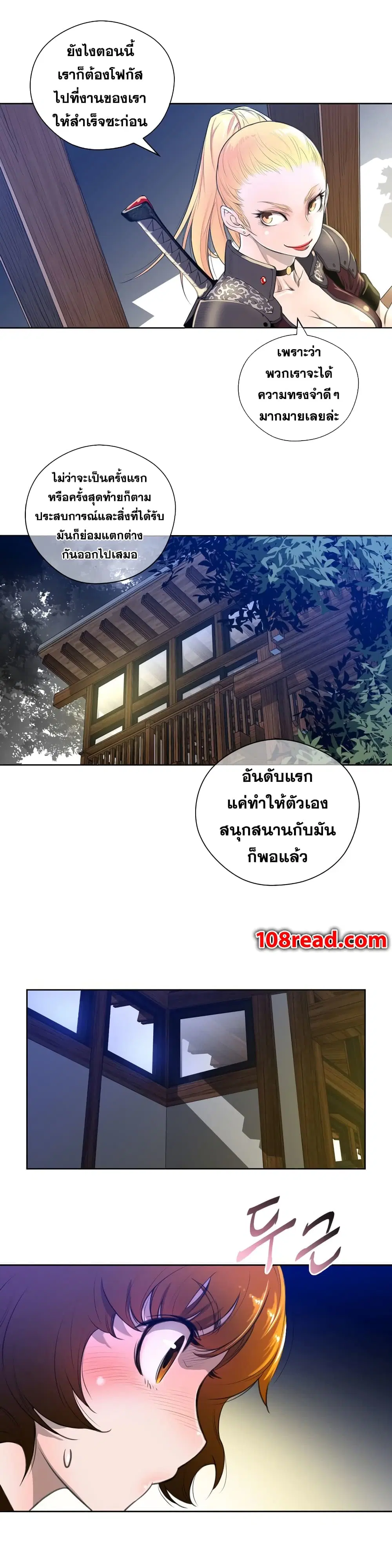 Perfect Half ตอนที่ 3 — page 13 of 28