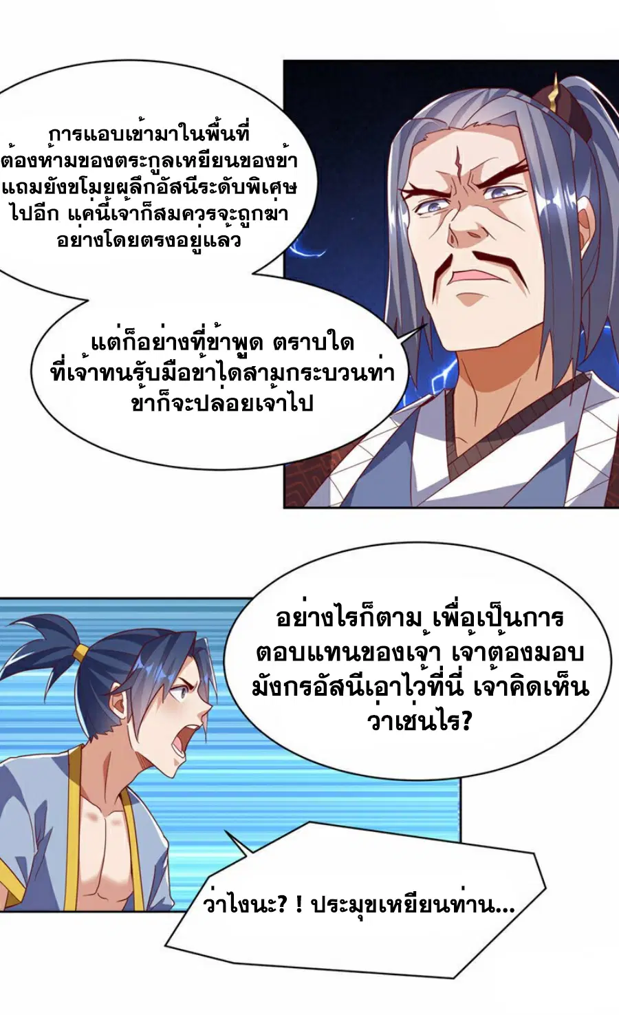 Wu Ni ตอนที่ 348 — page 25 of 33