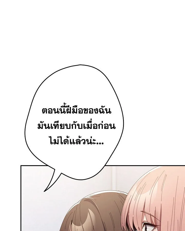 That’s Not How You Do It ตอนที่ 113 — page 67 of 100