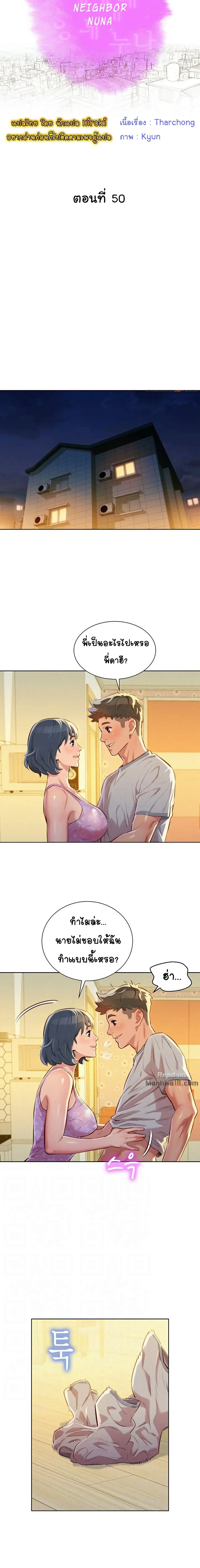 Sister Neighbors ตอนที่ 50 — page 2 of 15