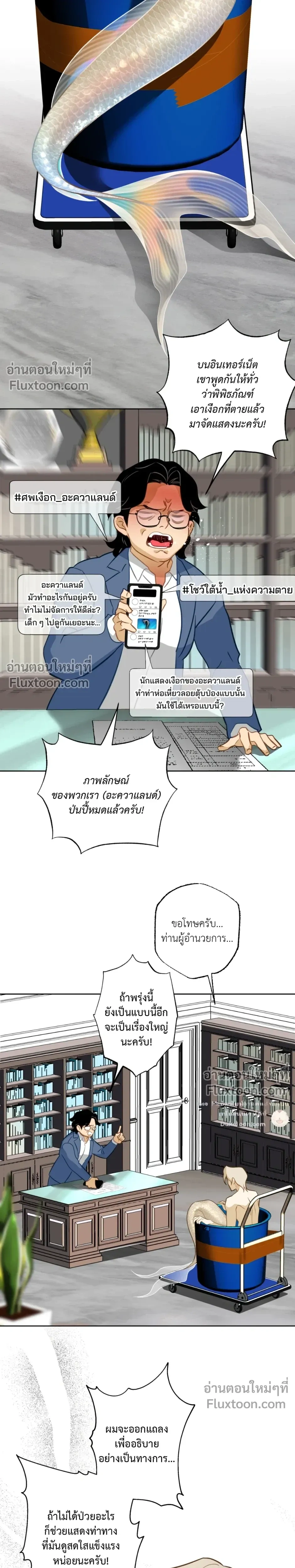 Mermaid – รักแรกของเถ้าแก่ร้านปลาดิบคือนายเงือก ตอนที่ 7 — page 19 of 24