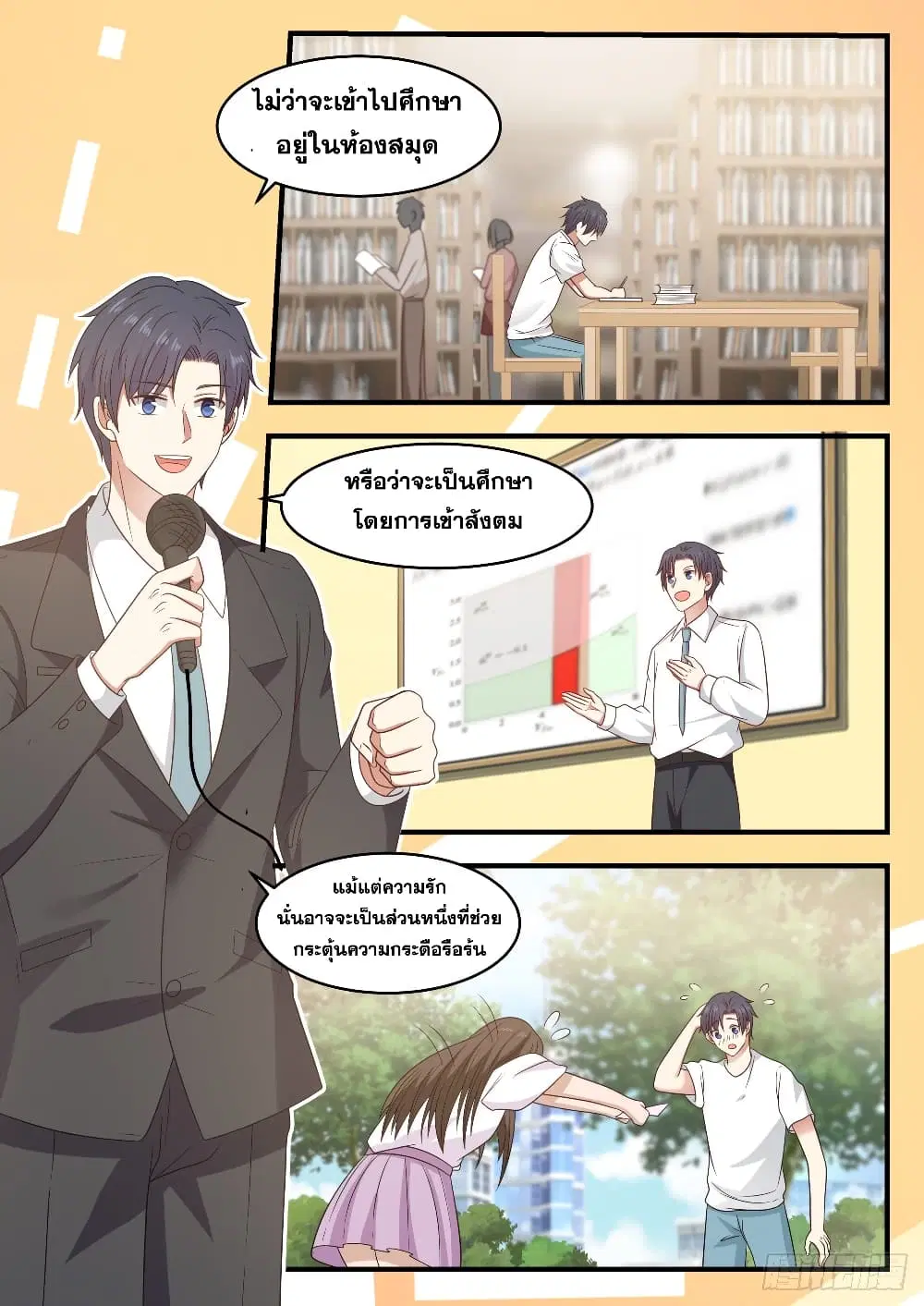 Xueba’s Black Technology System.jpg ตอนที่ 95 — page 13 of 14
