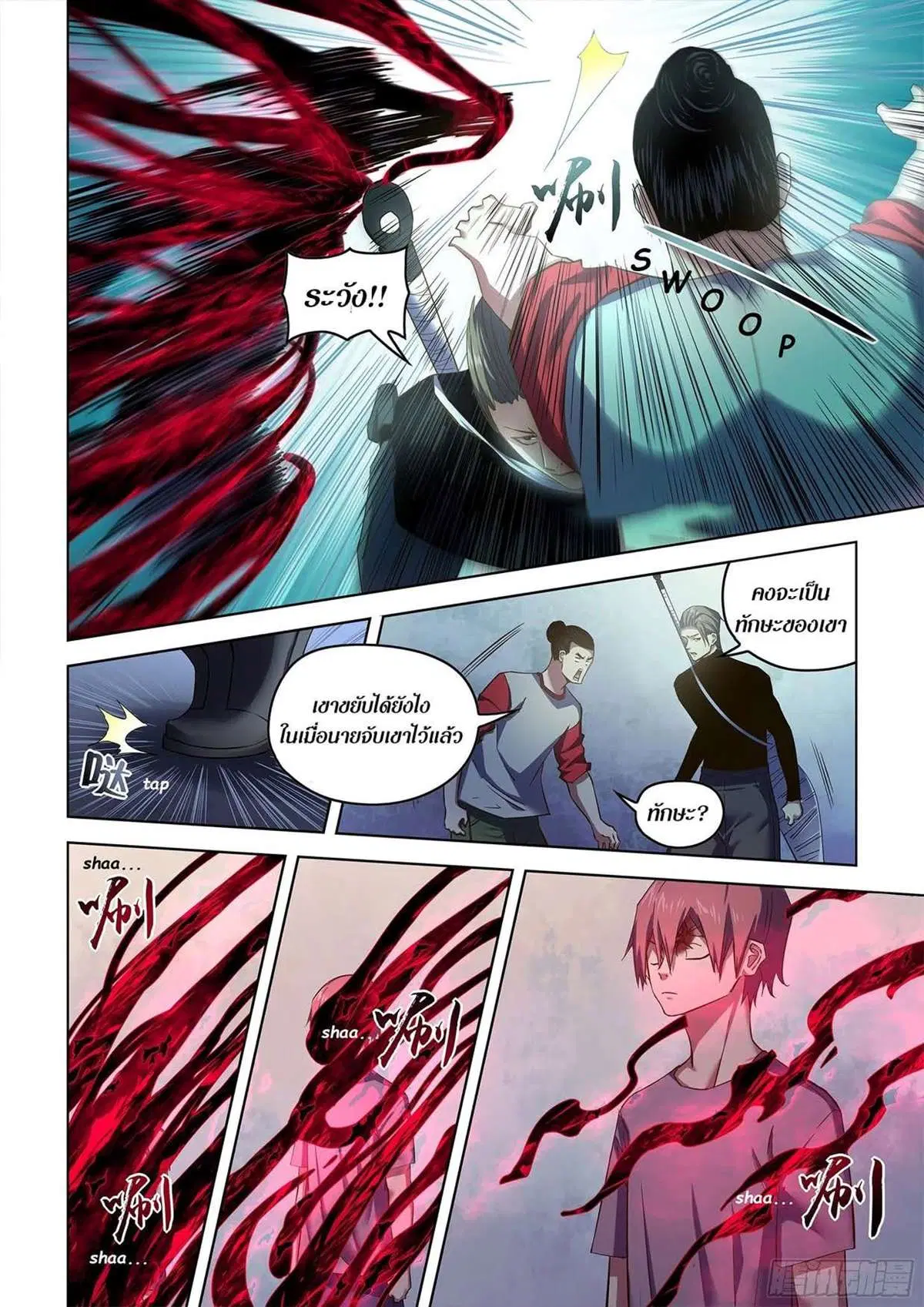 The Last Human ตอนที่ 518 — page 10 of 19