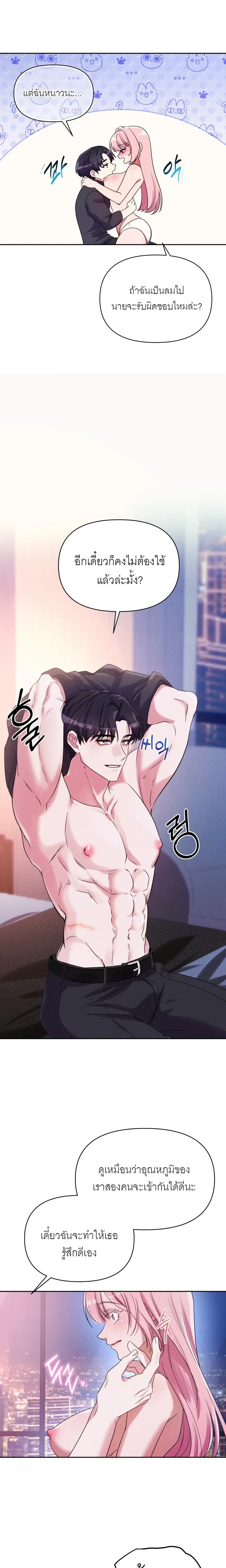 Hot and Cold Seduction – เสน่หาร้อนเย็น ตอนที่ 2 — page 6 of 20