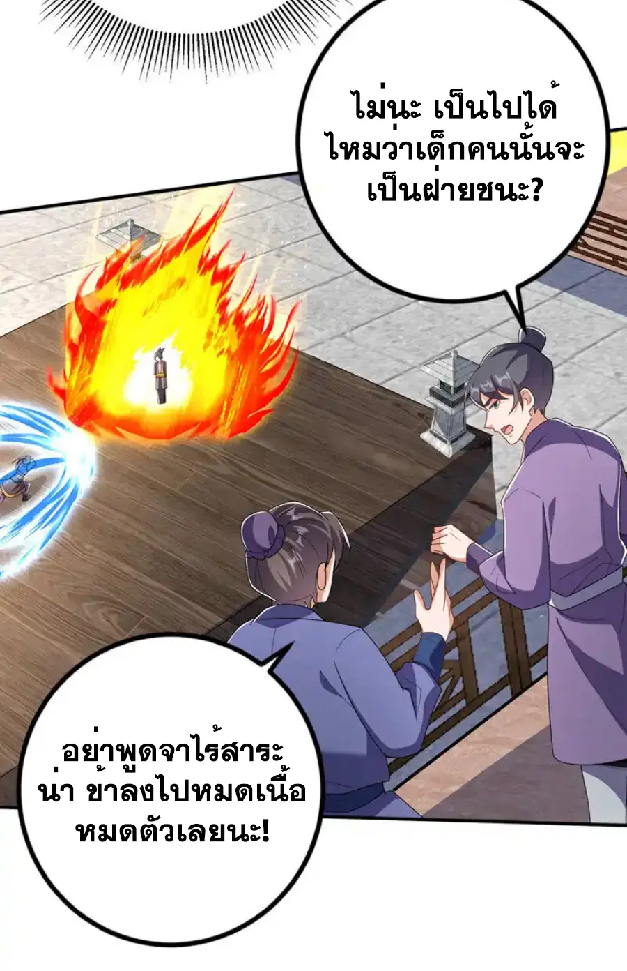 Wu Ni ตอนที่ 449 — page 16 of 37