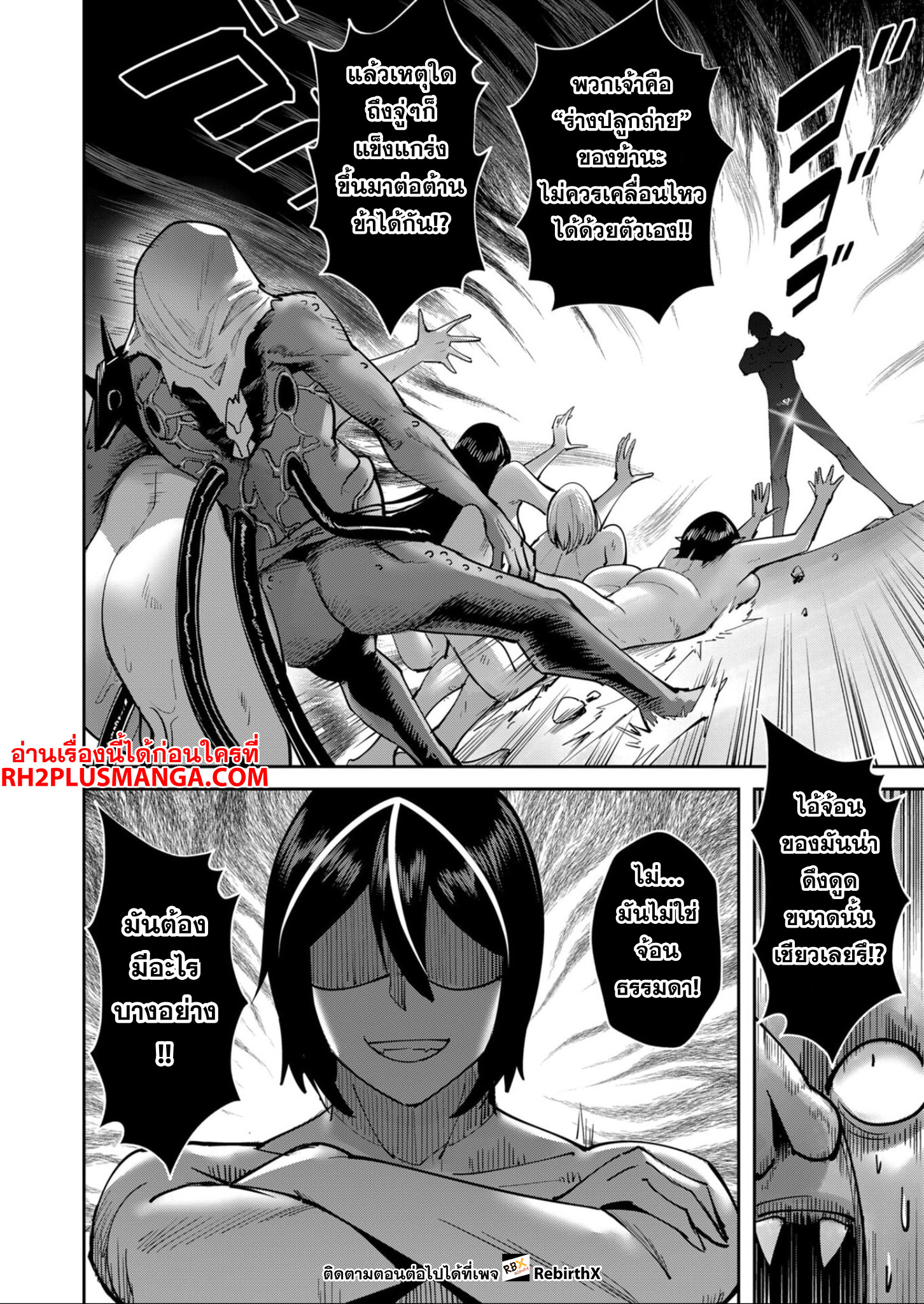 Kichiku Eiyuu Savage Hero วีรบุรุษปีศาจ ตอนที่ 27 — page 2 of 20