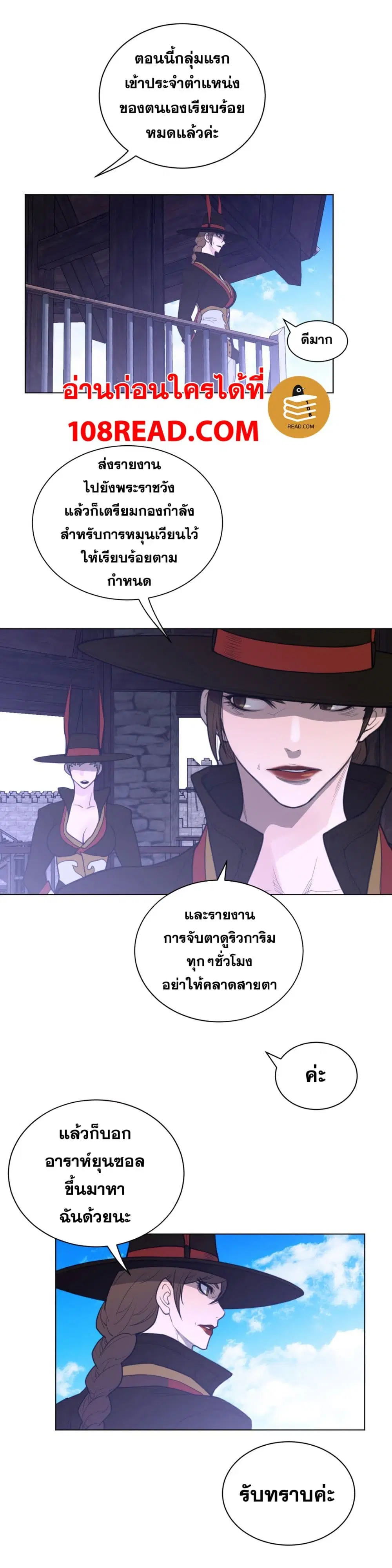 Perfect Half ตอนที่ 67 — page 16 of 20