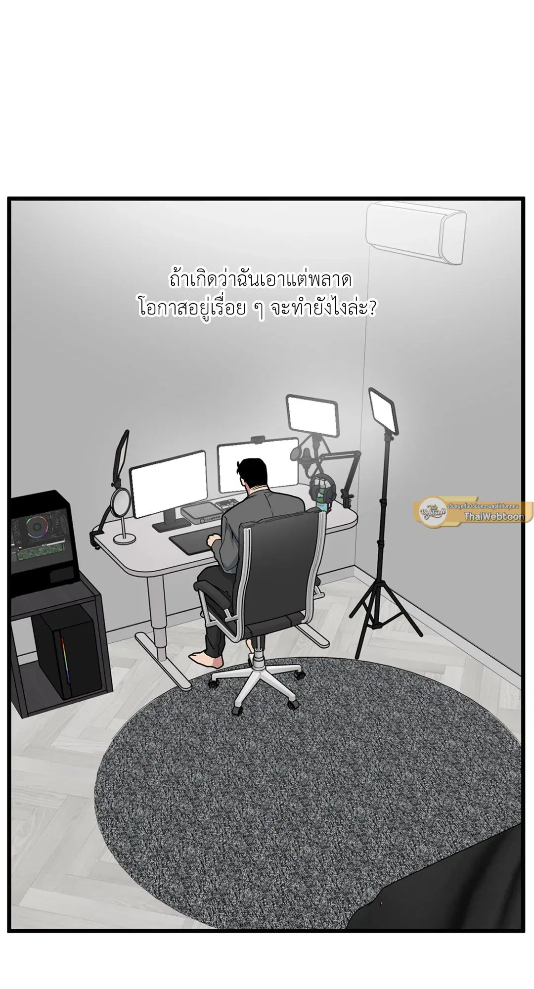 Full Volume ตอนที่ 36 — page 35 of 59