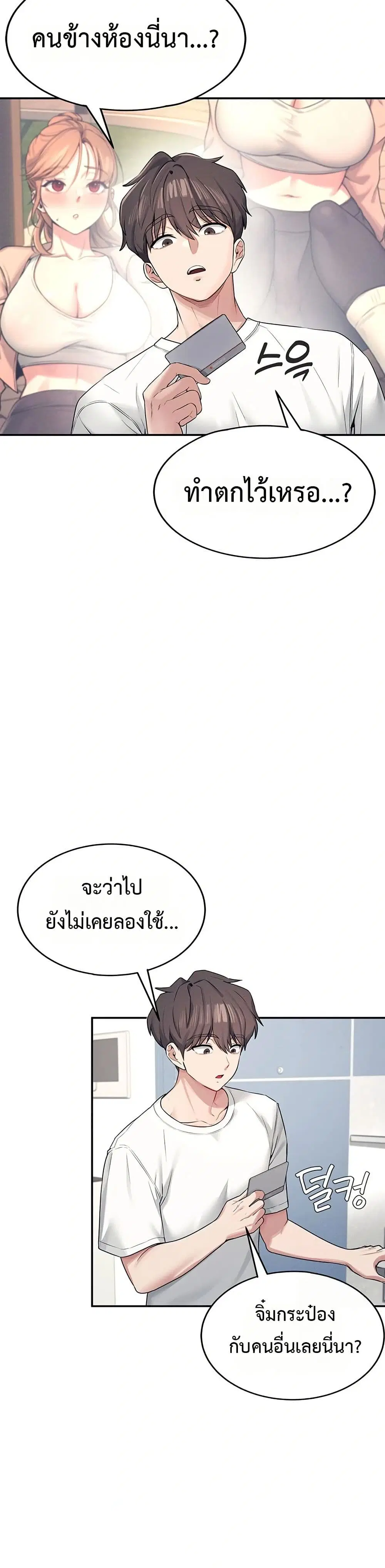 Wireless Touch ตอนที่ 6 — page 48 of 51