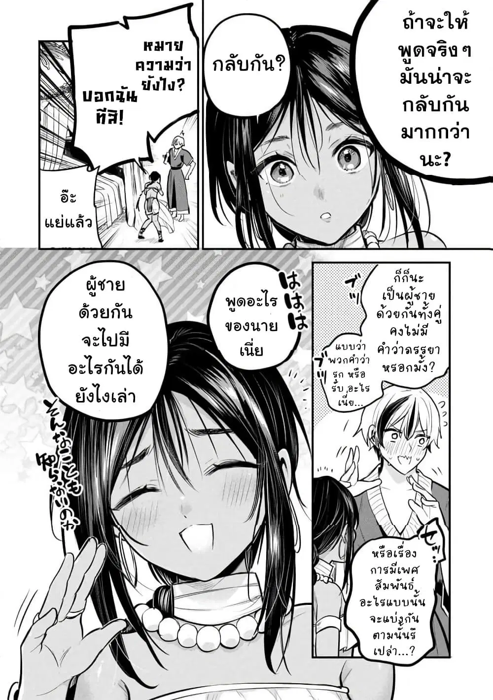 Sun-ouji wa Tsuma ni Naritai ตอนที่ 2 — page 20 of 26