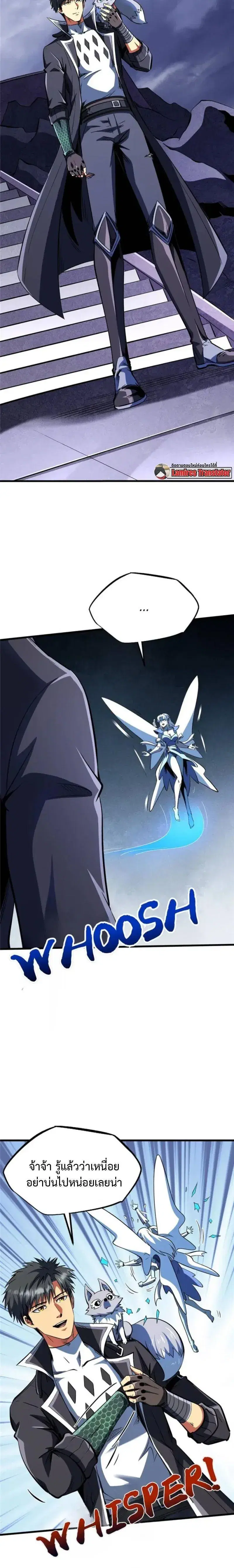 Super God Gene ตอนที่ 309 — page 2 of 11
