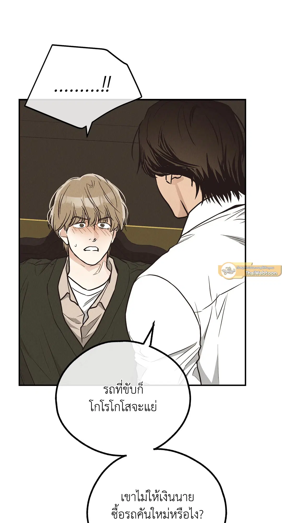 PAYBACK ตอนที่ 70 — page 47 of 98