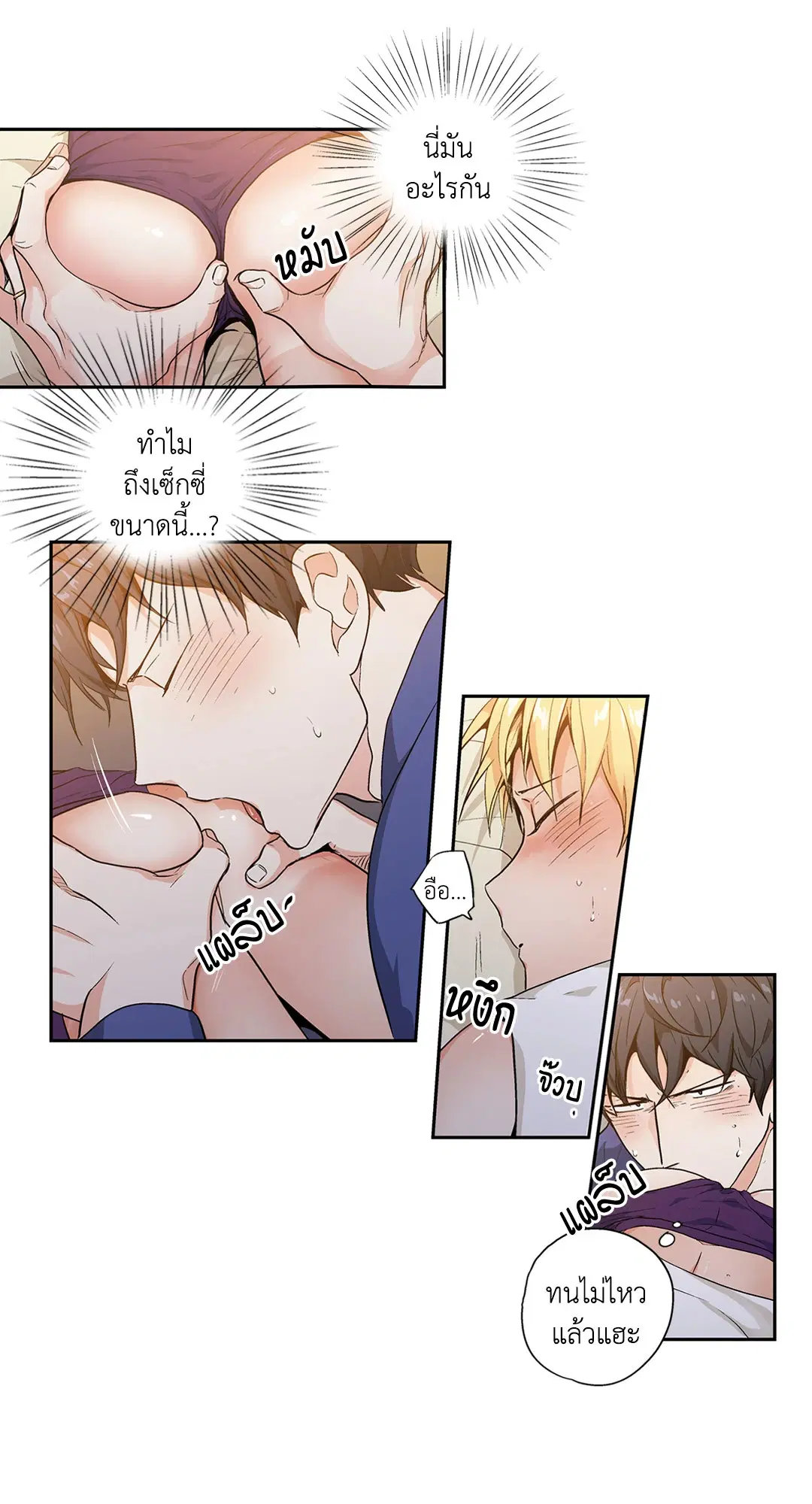 Love is an Illusion! – ซูเปอร์สตาร์ ตอนที่ 44.24 — page 23 of 43