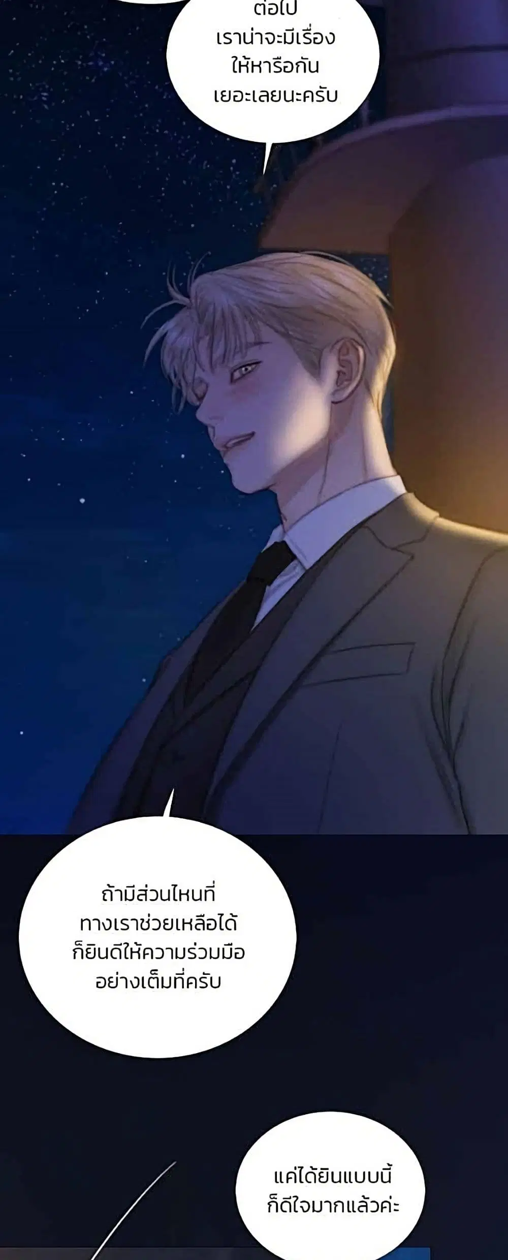 Serena ตอนที่ 143 — page 37 of 52