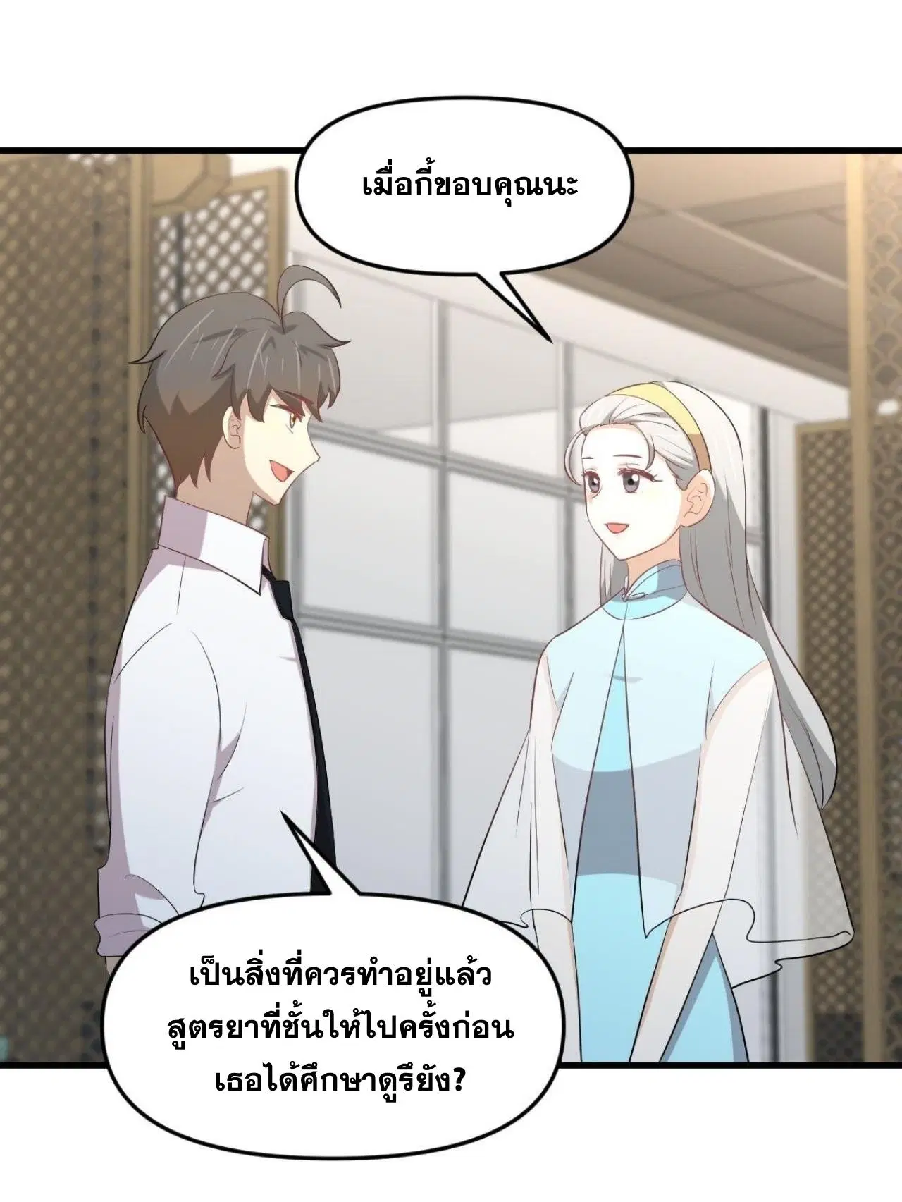 Immortal Swordsman in the Reverse World ตอนที่ 325 — page 23 of 49