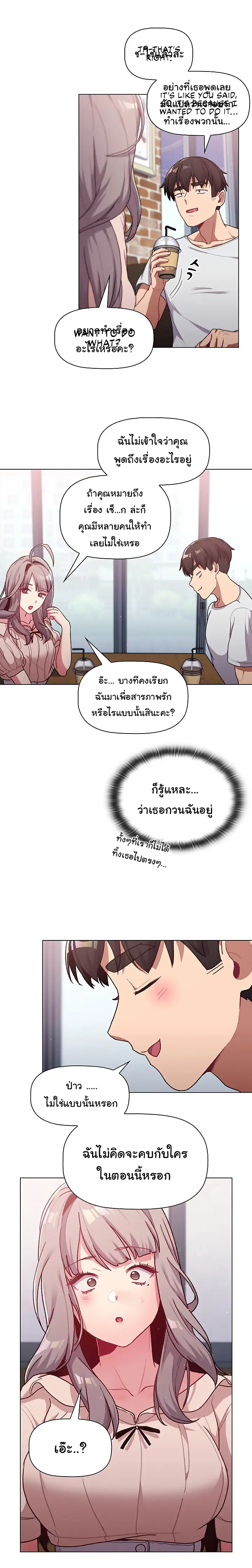 What Do I Do Now? ตอนที่ 39 — page 12 of 21