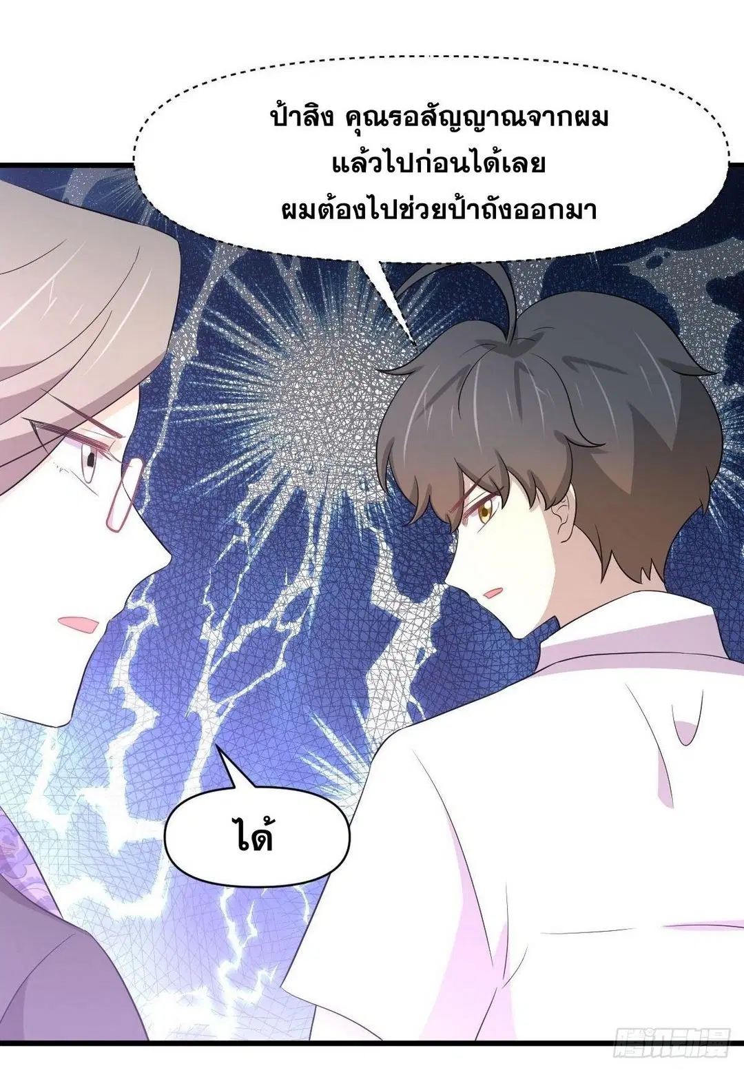Immortal Swordsman in the Reverse World ตอนที่ 364 — page 23 of 44