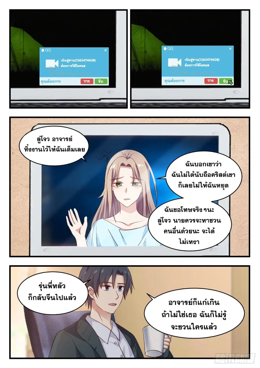 Xueba’s Black Technology System.jpg ตอนที่ 124 — page 2 of 15