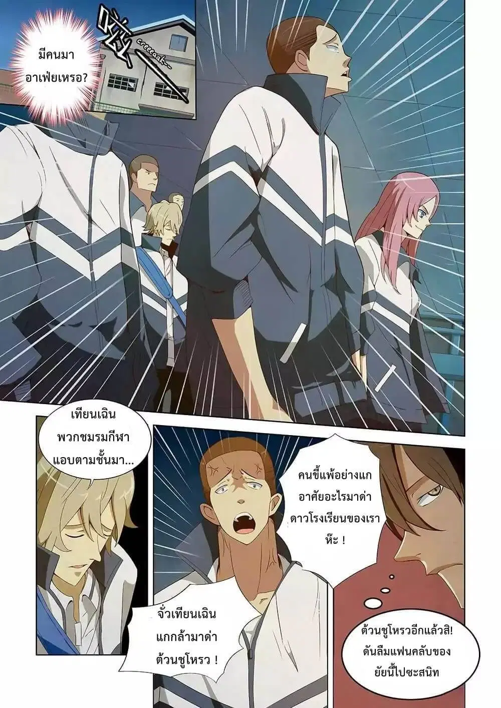 The Last Human ตอนที่ 2 — page 9 of 15
