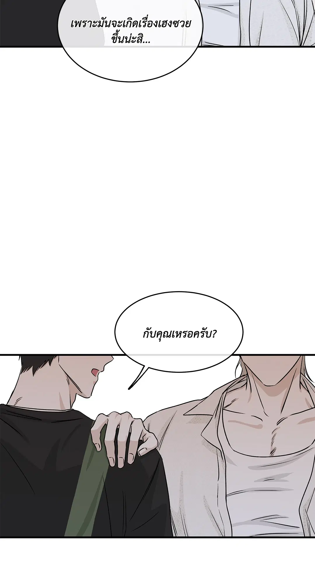 Low Tide in Twilight ตอนที่ 39 — page 40 of 67