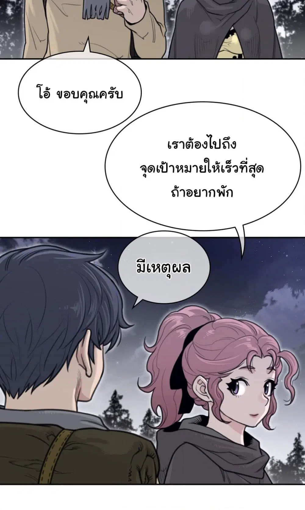 Perfect Half ตอนที่ 161 — page 21 of 40