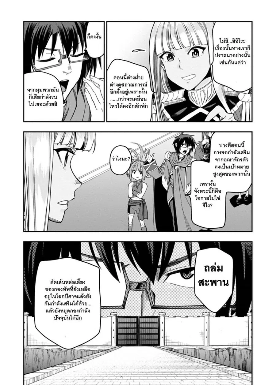 Konjiki no Moji Tsukai – Yuusha Yonin ni Makikomareta Unique Cheat ตอนที่ 73 — page 31 of 35
