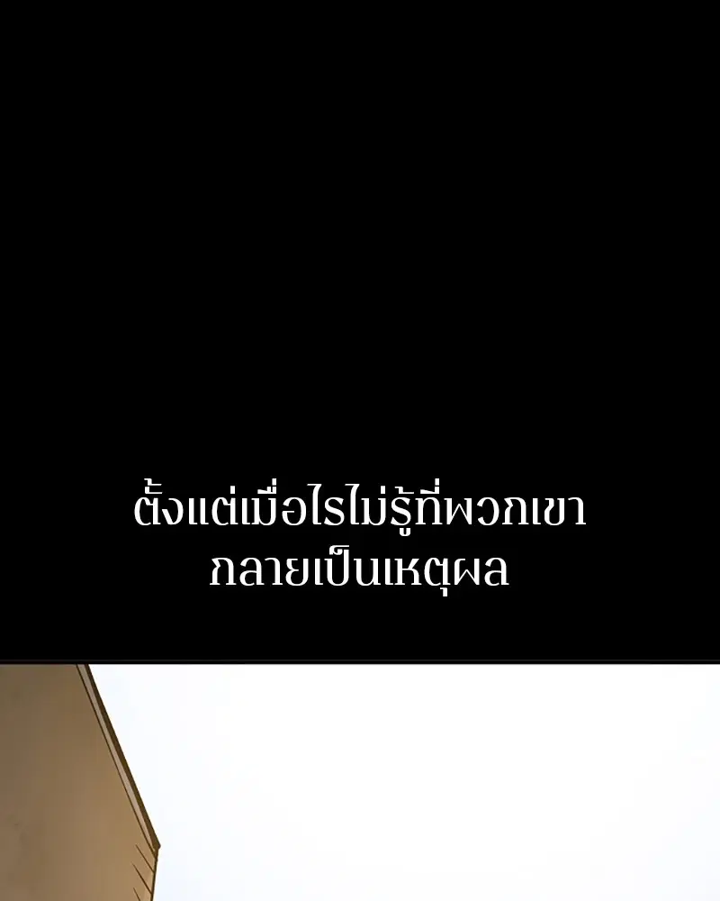 The Player ตอนที่ 148 — page 138 of 178