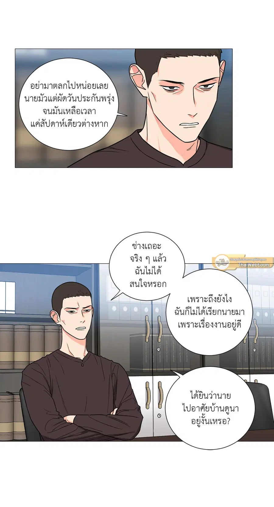 Sadistic Beauty ตอนที่ 110 — page 5 of 45