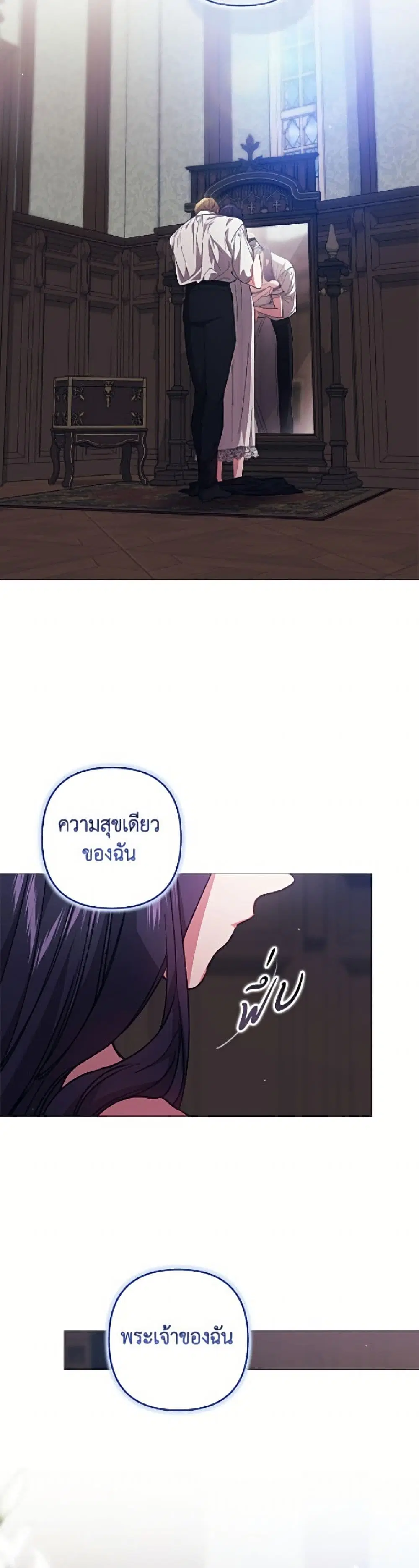 The Broken Ring – This Marriage Will Fail Anyway ตอนที่ 116 — page 48 of 52