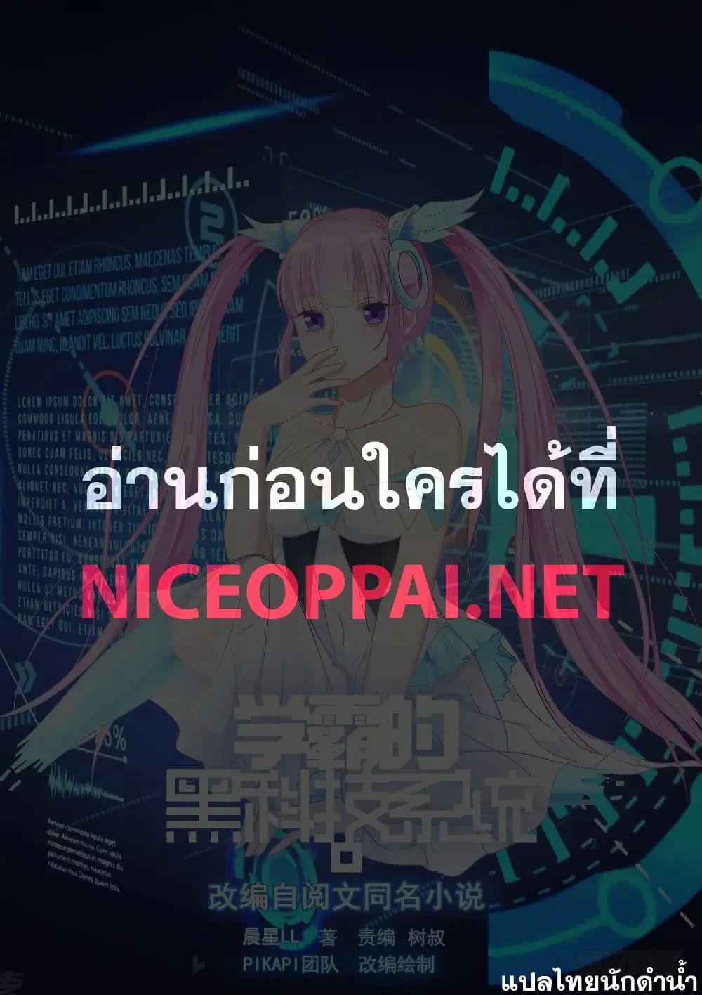 Xueba’s Black Technology System.jpg ตอนที่ 121 — page 15 of 15