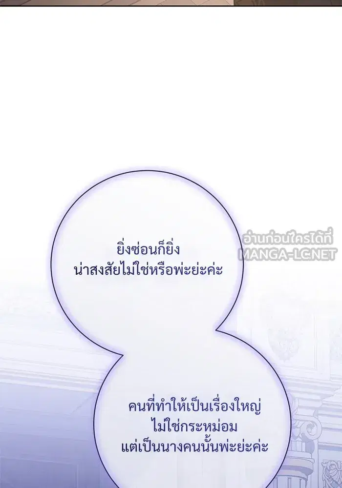 To My Husband’s Mistress ตอนที่ 73 — page 42 of 104