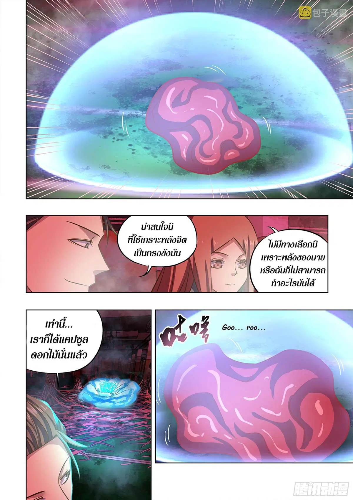 The Last Human ตอนที่ 493 — page 13 of 16