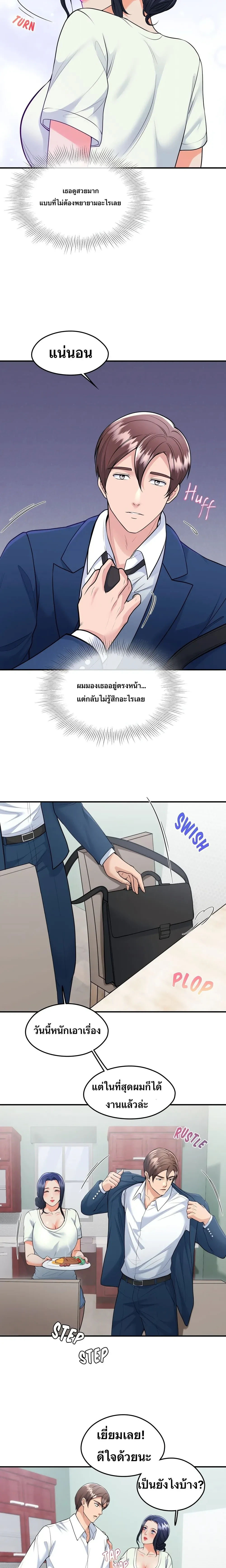 Can I At Least Watch? – อย่างน้อยขอผมดูได้ไหม? ตอนที่ 1 — page 5 of 19