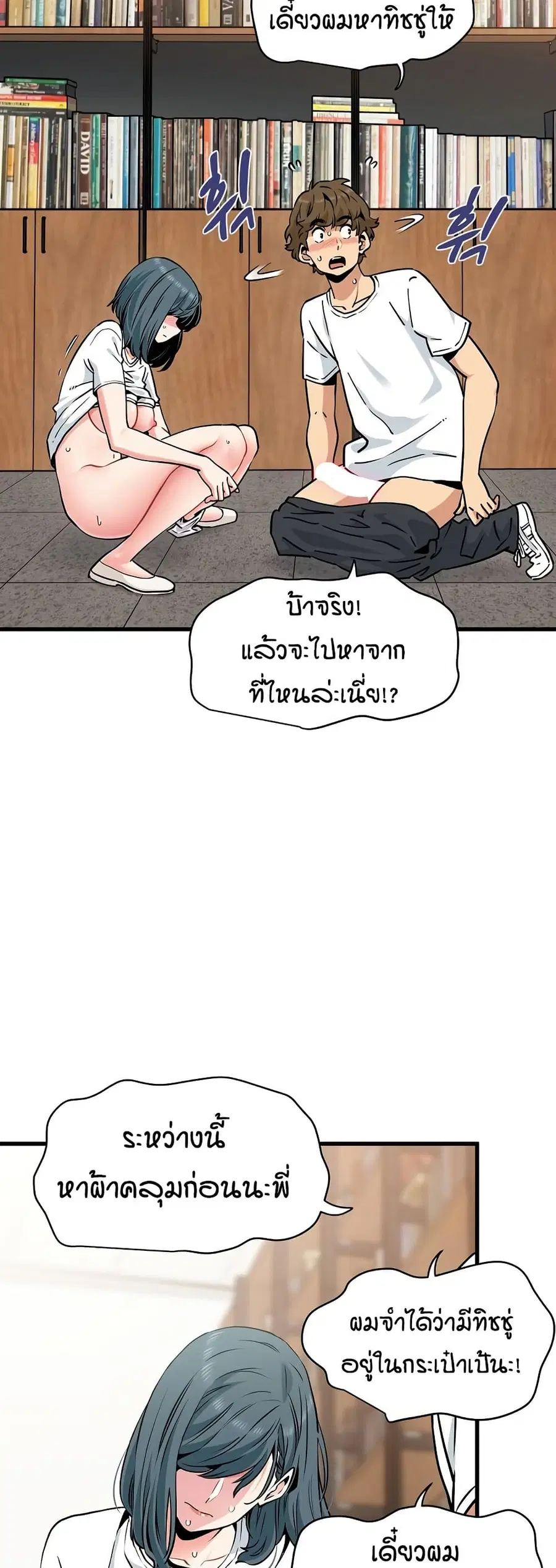 The Turning Point ตอนที่ 73 — page 16 of 60