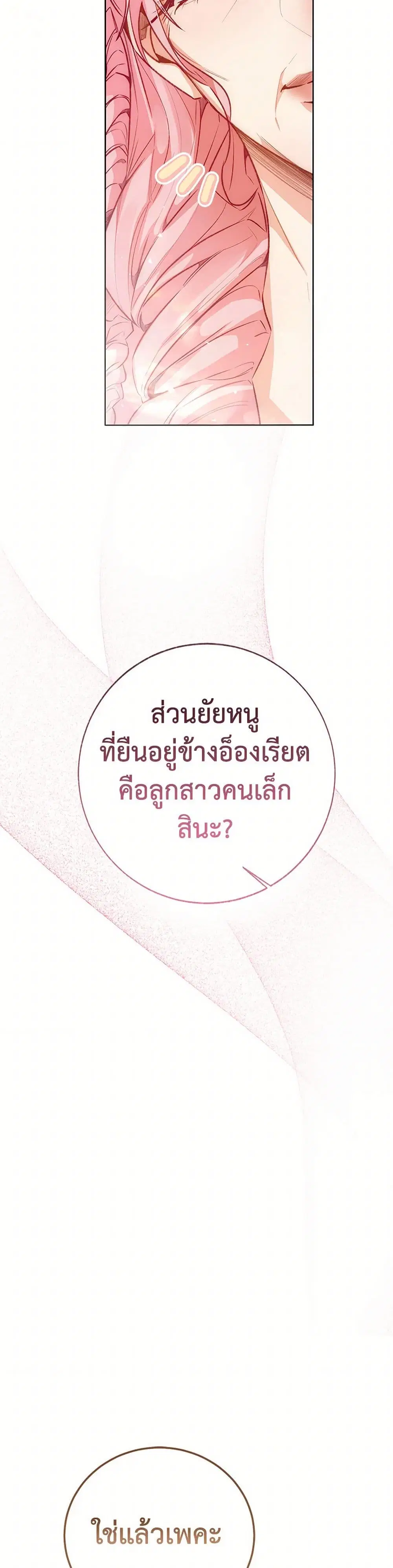 Stealing the Lady’s Heart ตอนที่ 121 — page 10 of 41