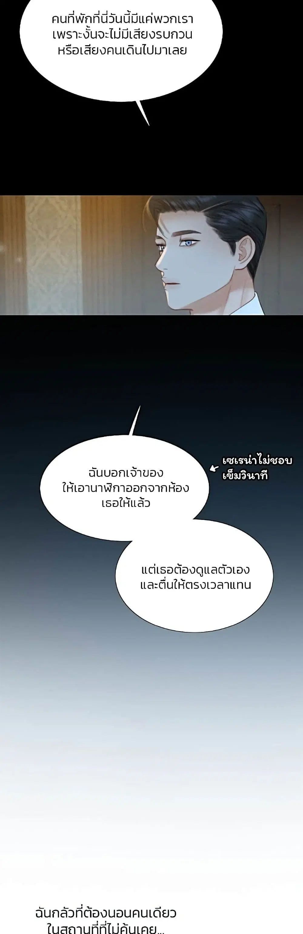 Serena ตอนที่ 27 — page 18 of 62