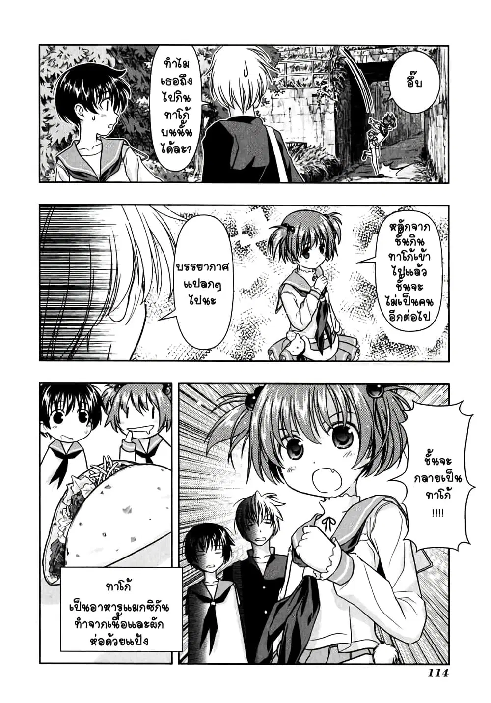 Saki ตอนที่ 1 — page 14 of 34